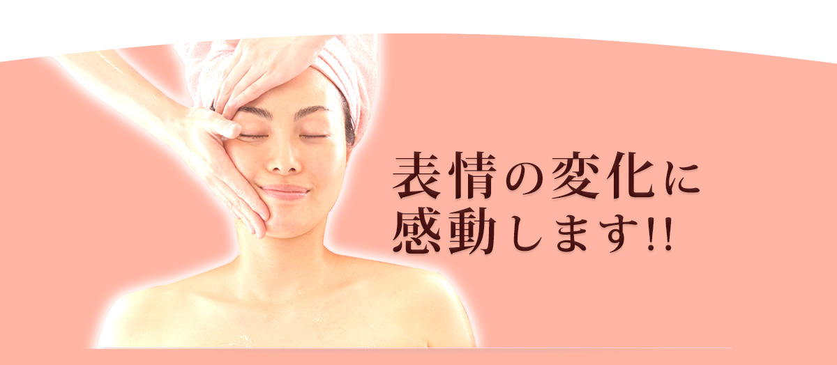 表情の変化に感動します!!