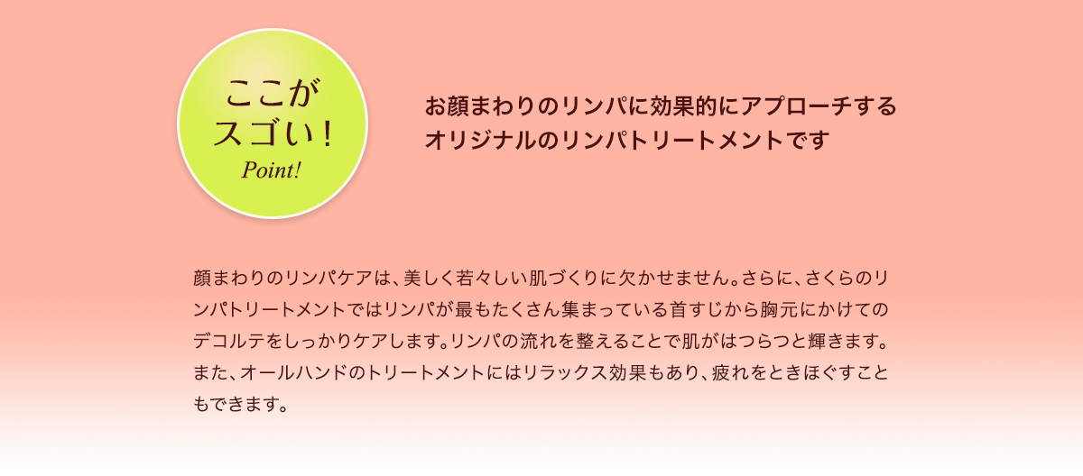 1回の施術効果が高い理由!