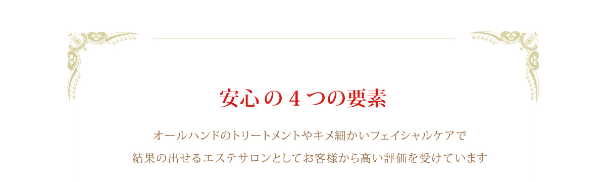 安心の5つの要素