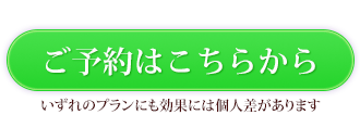 ご予約はこちらから