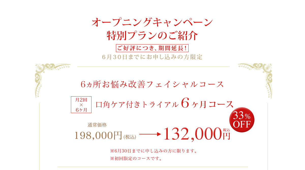 特別プランのご紹介