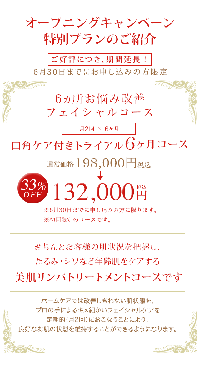 特別プランのご紹介